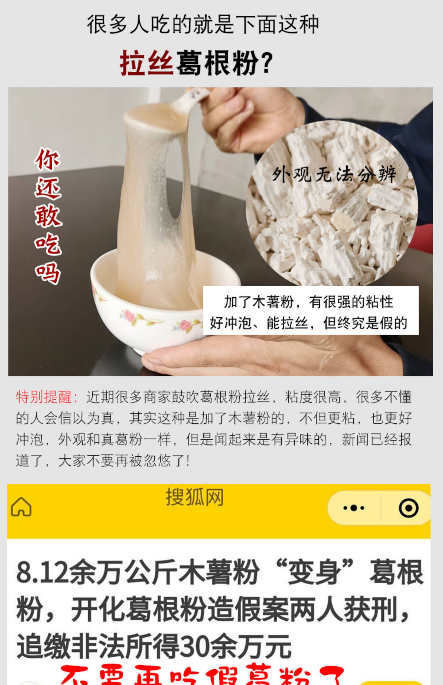 41.2、假葛粉多為木薯粉冒充.jpg